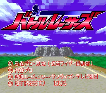 Battle Racers (Japan) screen shot title